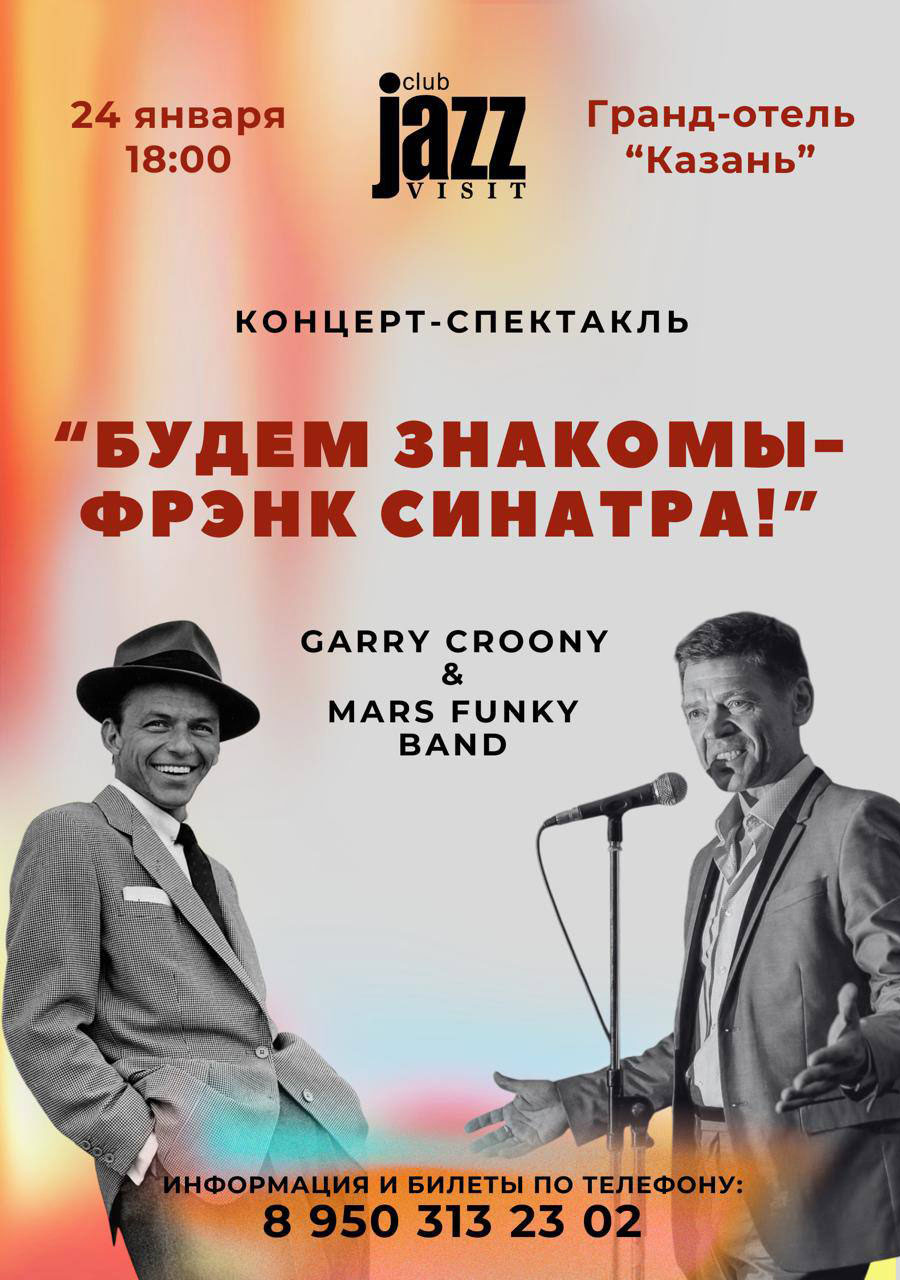 Будем знакомы: Фрэнк Синатра!